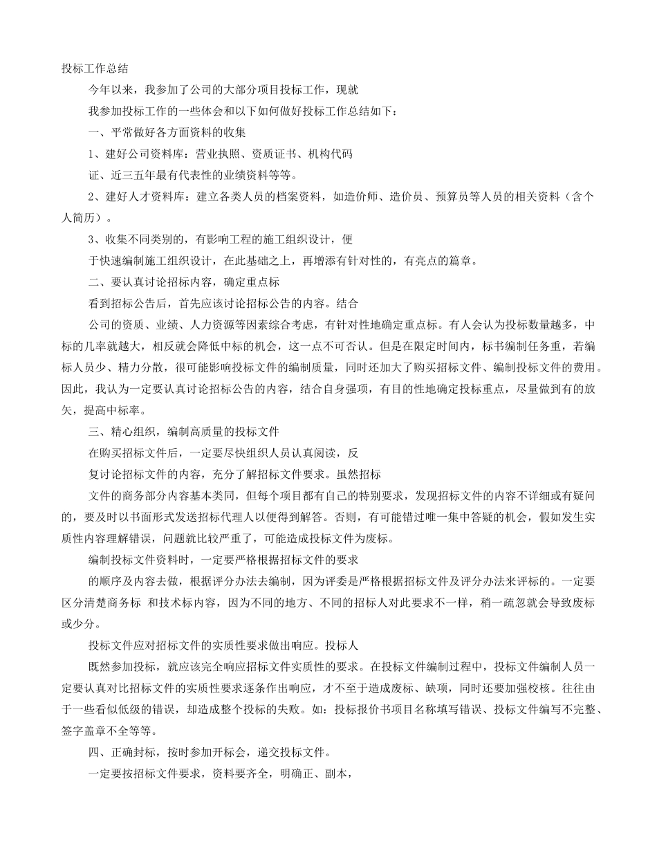 投标员个人工作总结_第1页