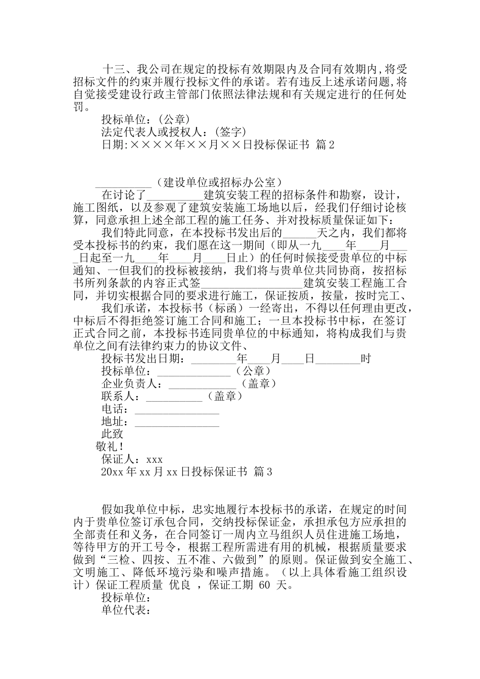 投标保证书四篇_第2页