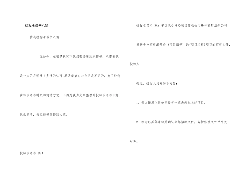 投标承诺书八篇_第1页