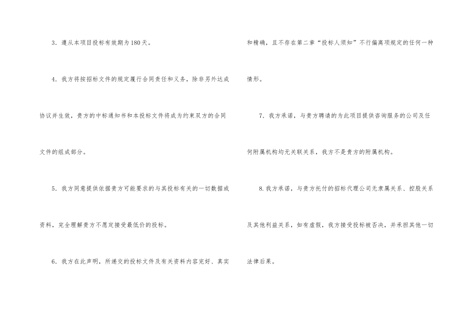 投标承诺书八篇_第2页