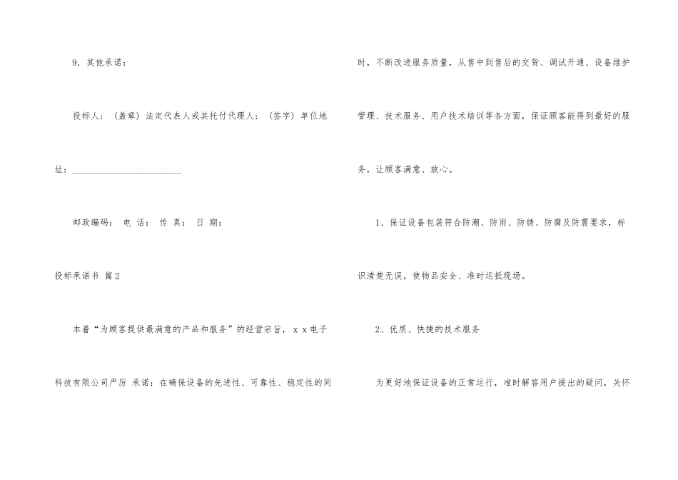 投标承诺书八篇_第3页