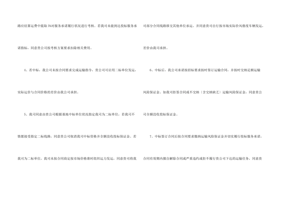 投标承诺书合集7篇_第3页