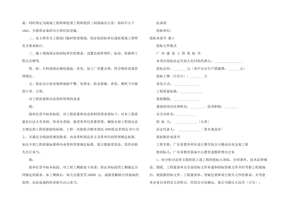 投标承诺书合集十篇_第2页