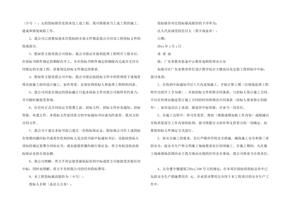 投标承诺书合集十篇_第3页