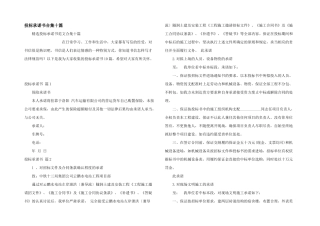 投标承诺书合集十篇