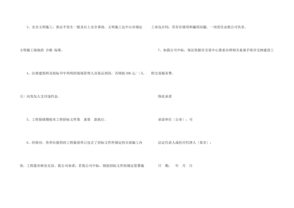 投标承诺书模板合集六篇_第2页