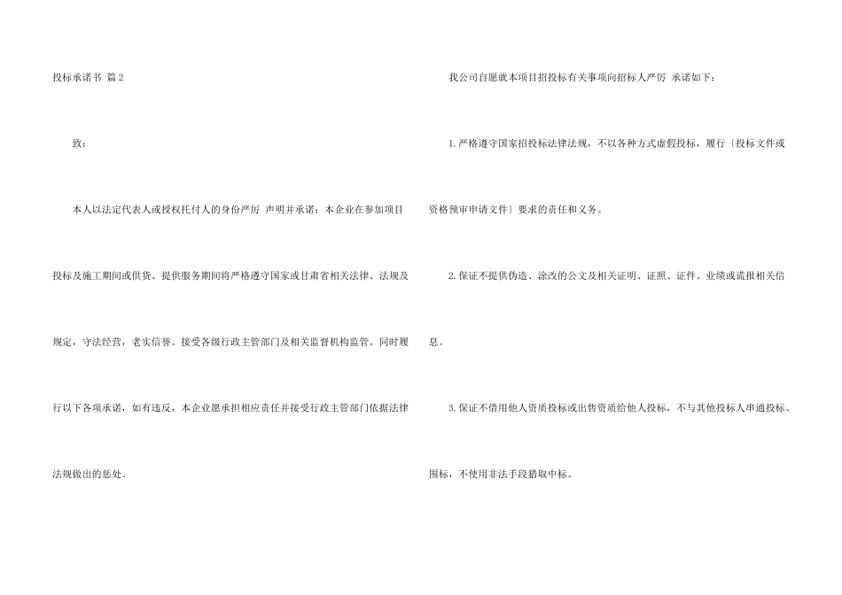 投标承诺书模板合集六篇_第3页