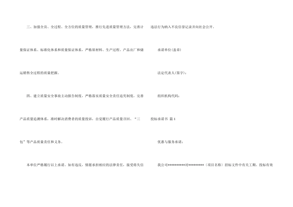 投标承诺书模板6篇_第2页