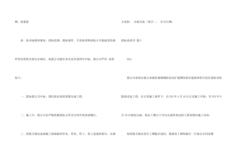 投标承诺书模板6篇_第3页