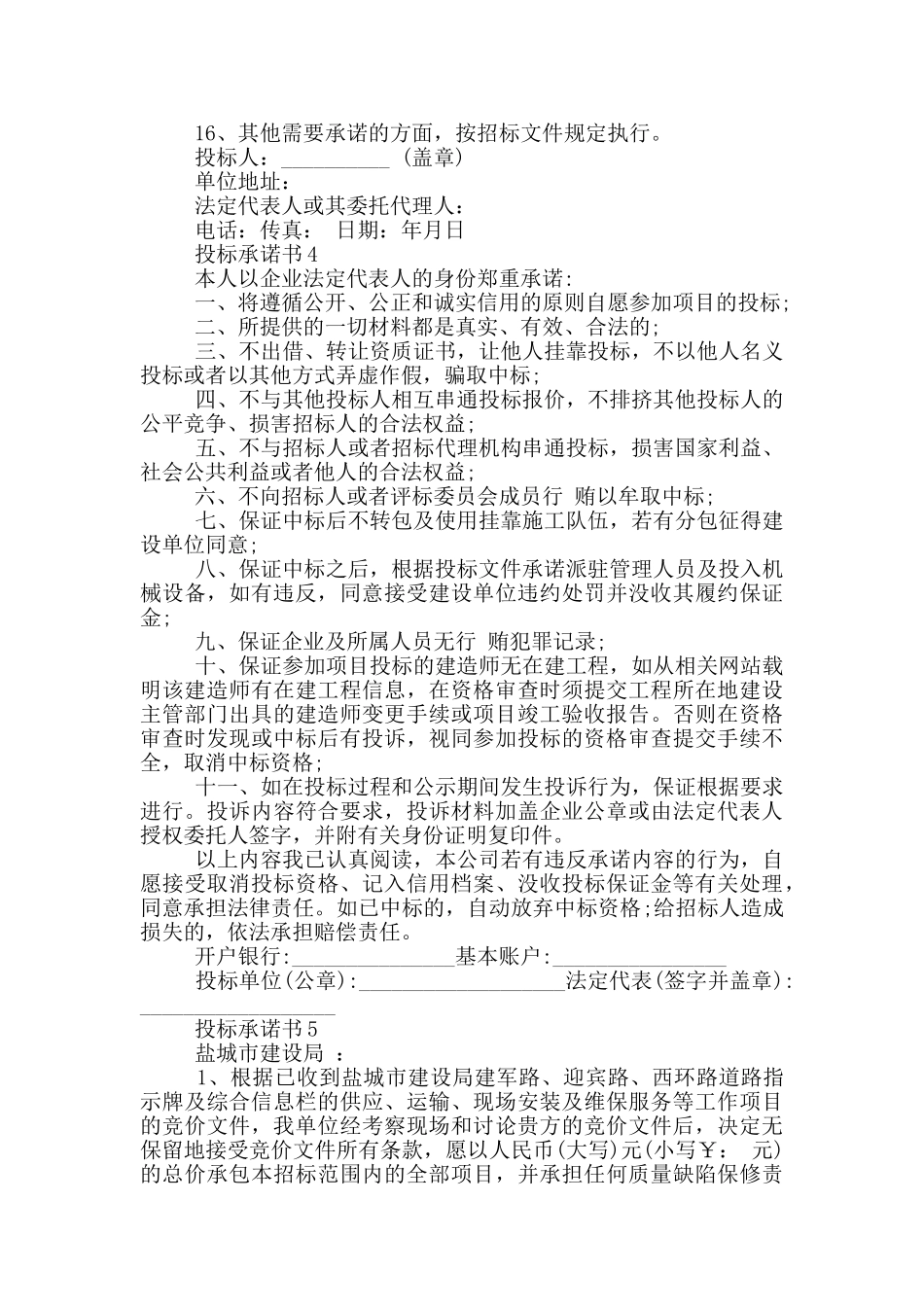 投标承诺书最新范例_第3页