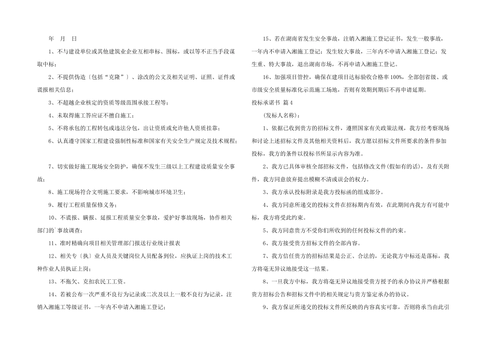 投标承诺书集锦7篇_第2页