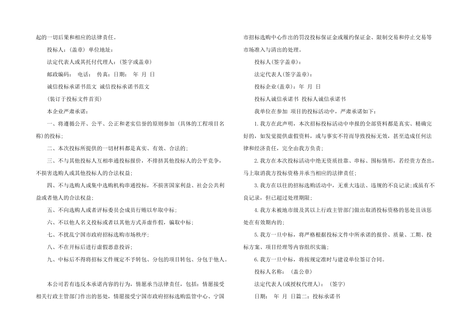 投标承诺书集锦7篇_第3页