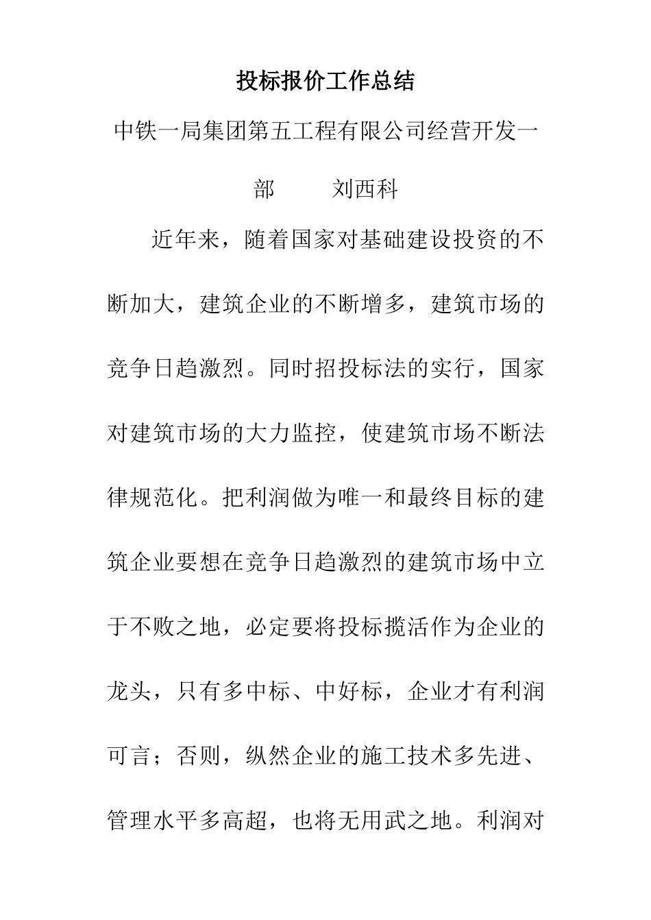 投标报价工作总结_第1页