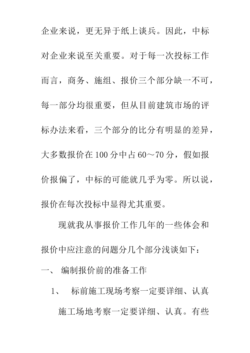 投标报价工作总结_第2页