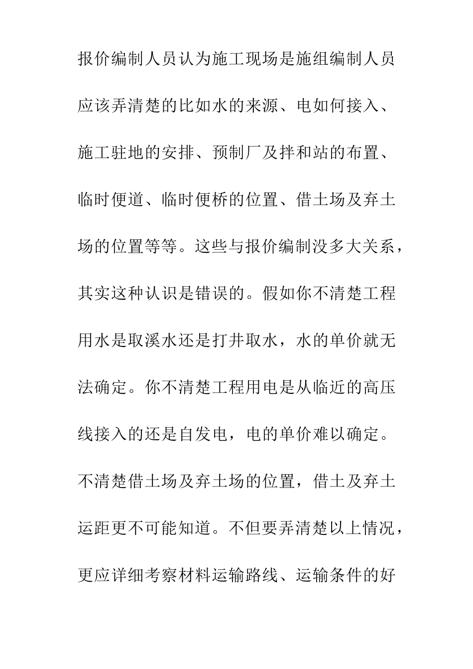 投标报价工作总结_第3页