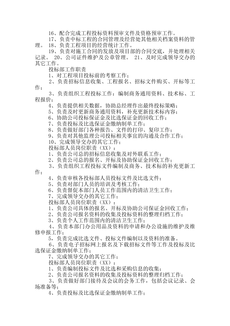 投标员合同帐台员岗位职责_第2页