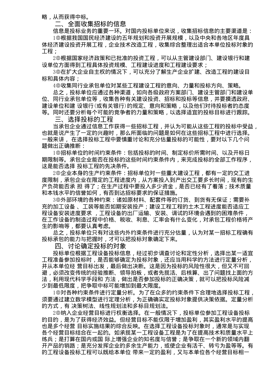 投标报价的技巧与策略_第2页