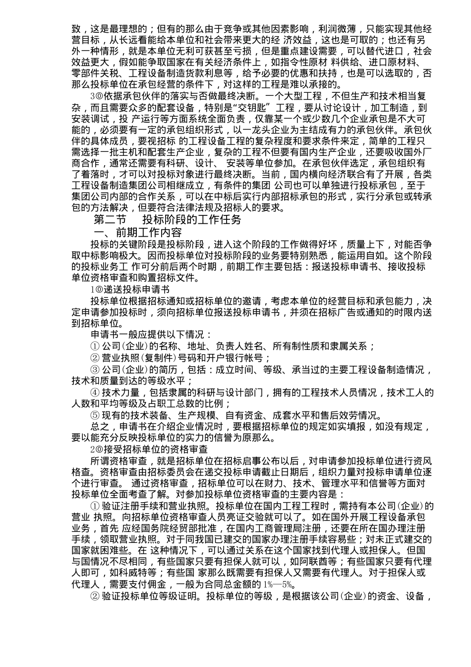 投标报价的技巧与策略_第3页