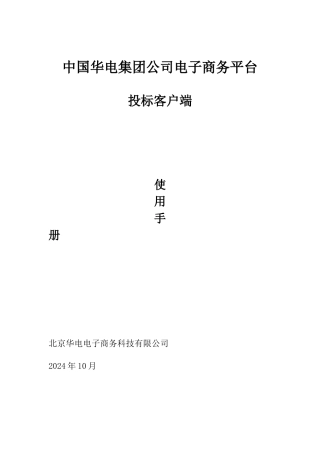 投标客户端使用手册