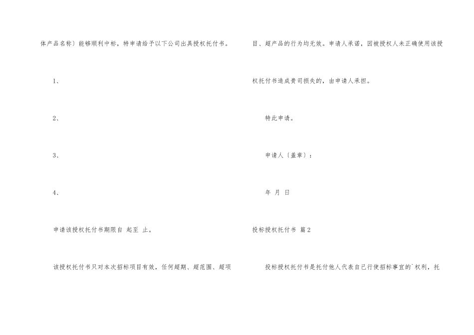 投标授权委托书四篇_第2页