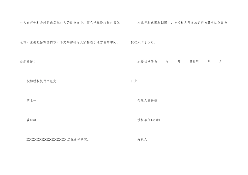 投标授权委托书四篇_第3页