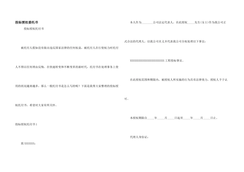 投标授权委托书_第1页