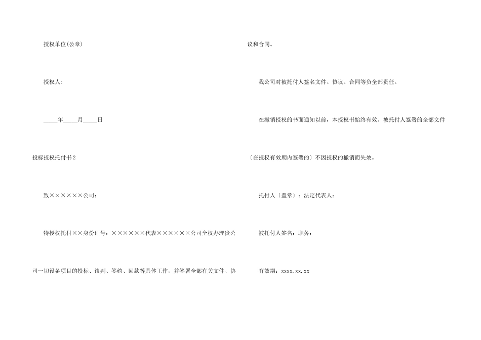 投标授权委托书_第2页