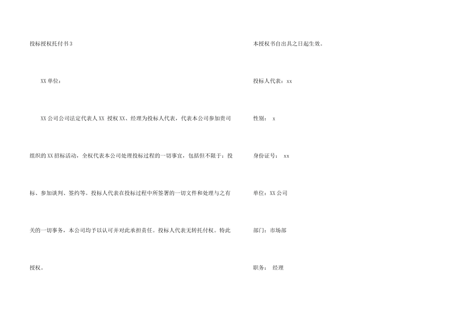 投标授权委托书_第3页