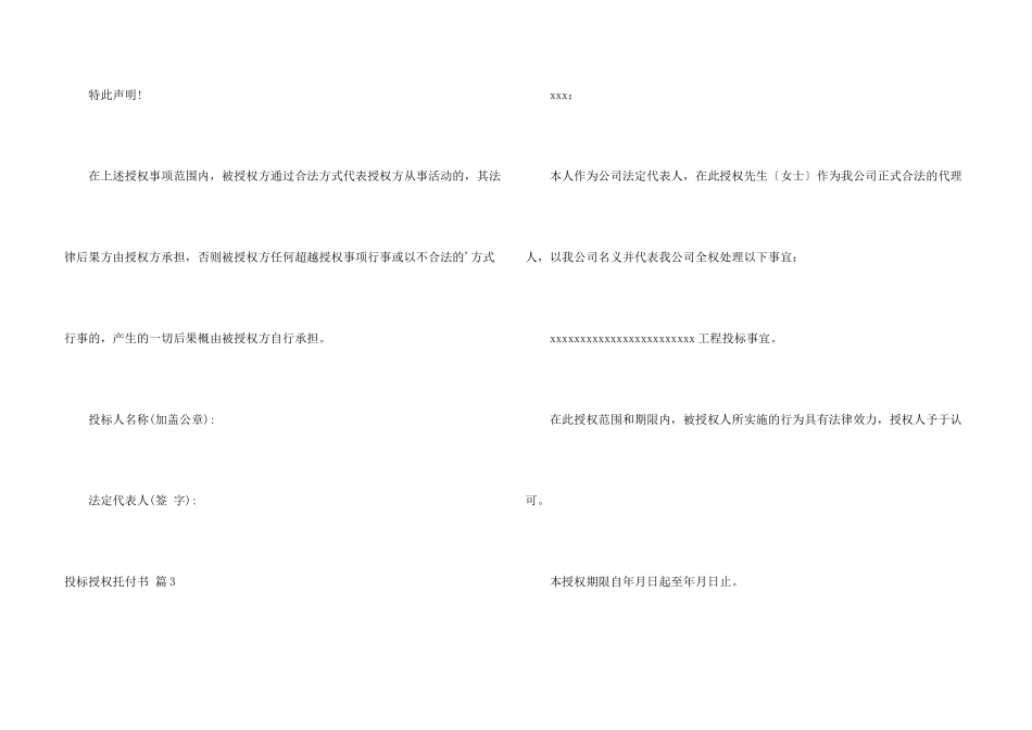 投标授权委托书4篇_第3页