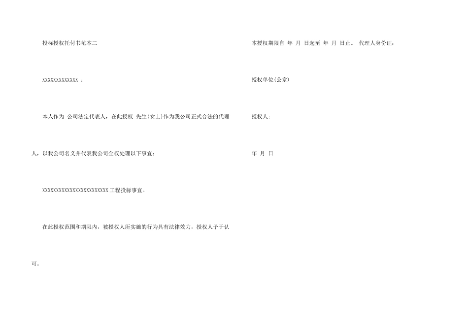 投标授权委托书样本_第2页