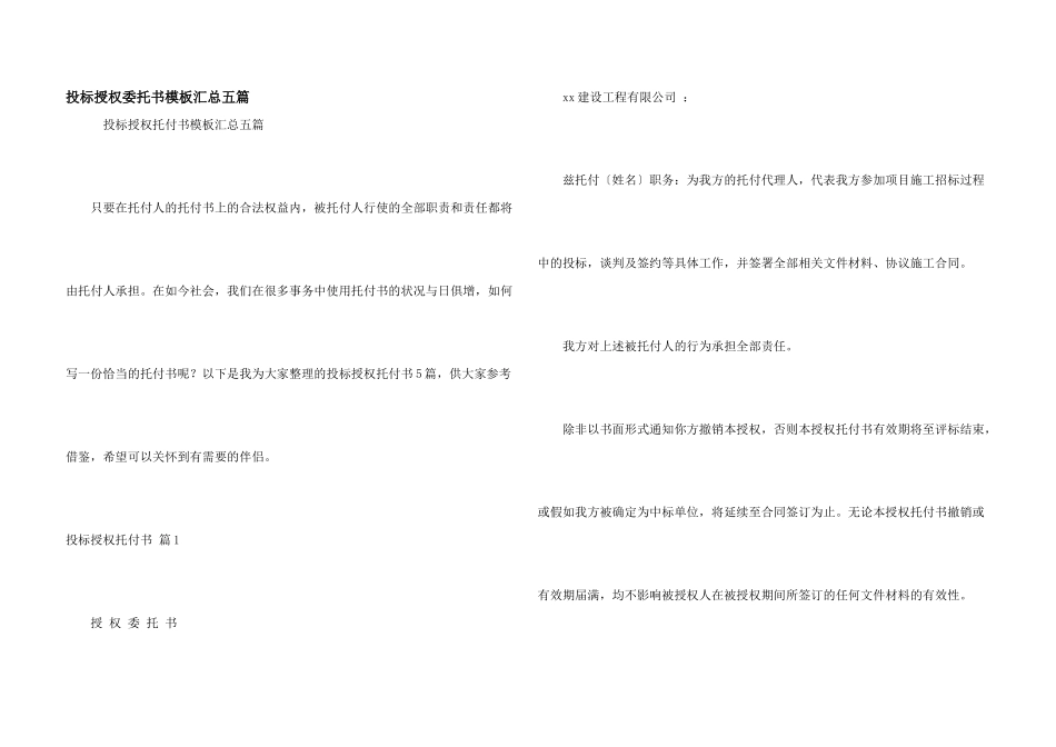 投标授权委托书模板汇总五篇_第1页