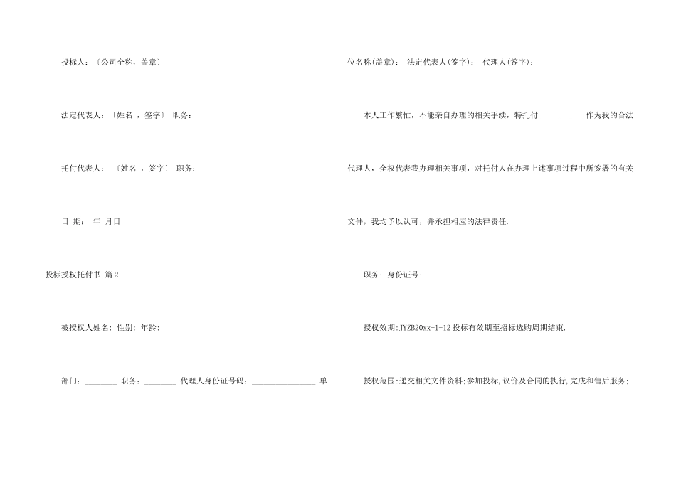 投标授权委托书模板汇总五篇_第2页