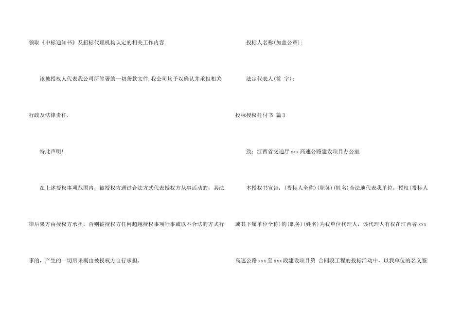 投标授权委托书模板汇总五篇_第3页