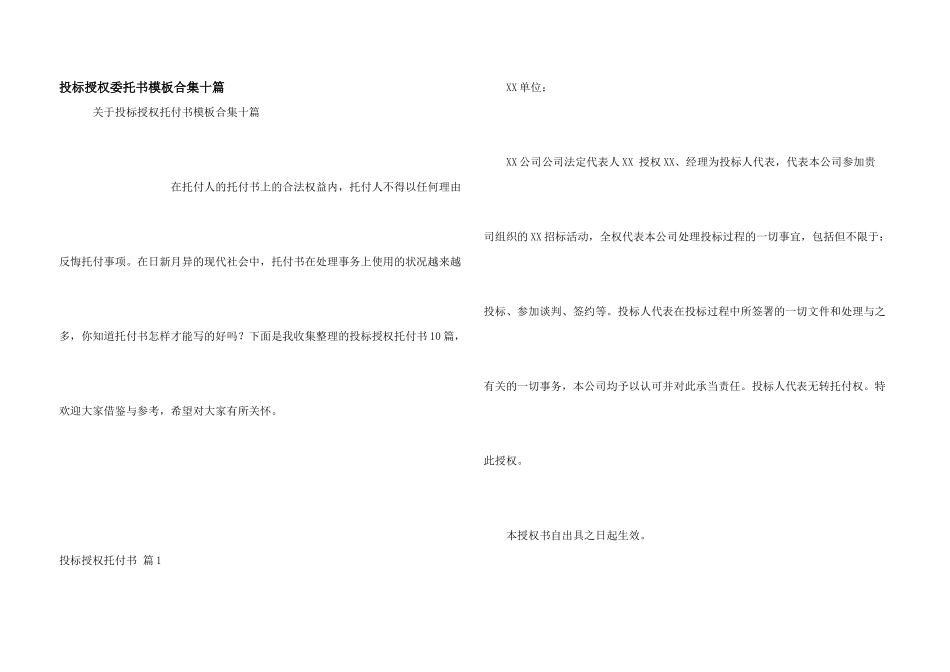 投标授权委托书模板合集十篇_第1页
