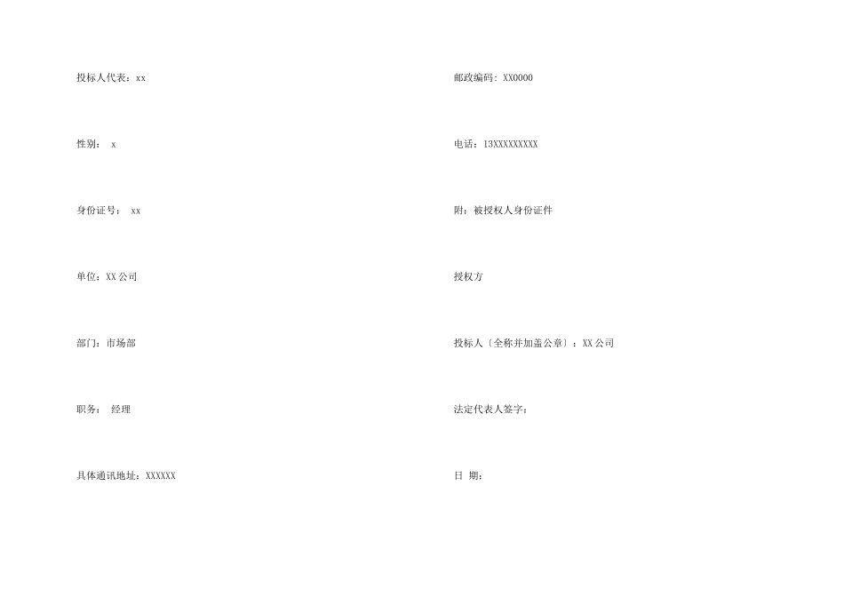 投标授权委托书模板合集十篇_第2页