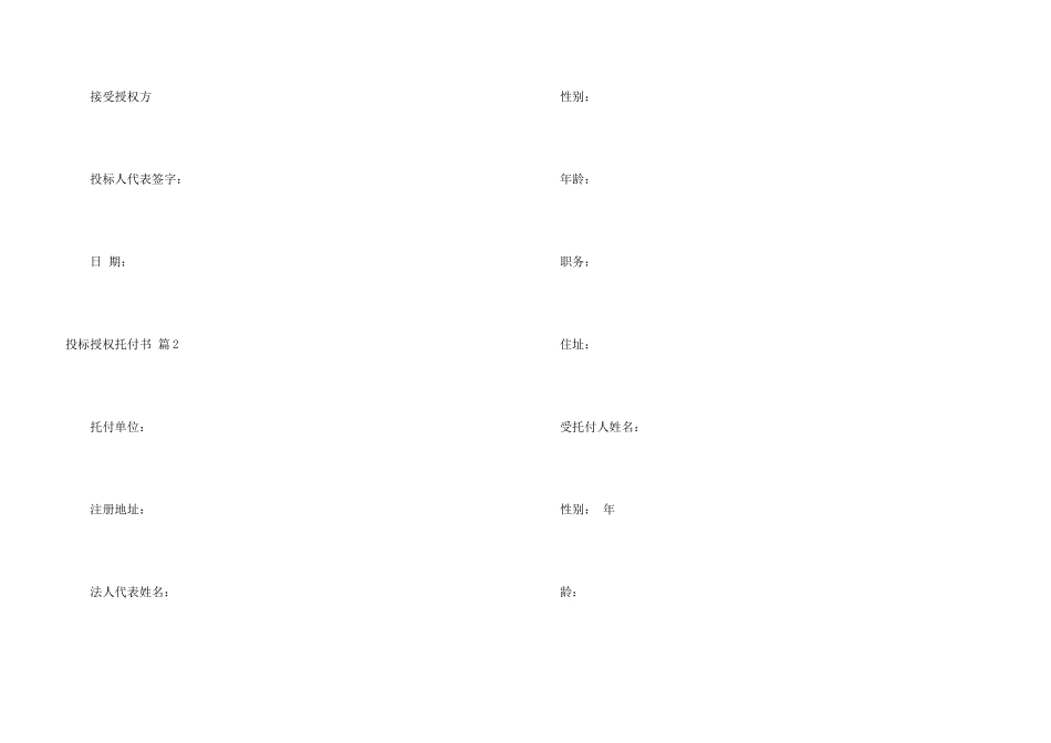 投标授权委托书模板合集十篇_第3页