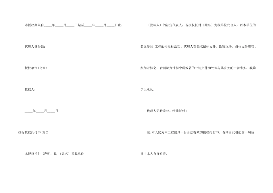 投标授权委托书模板锦集9篇_第2页