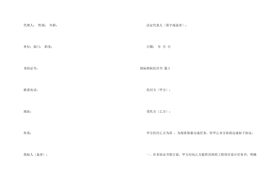 投标授权委托书模板锦集9篇_第3页