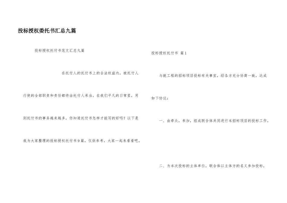 投标授权委托书汇总九篇_第1页