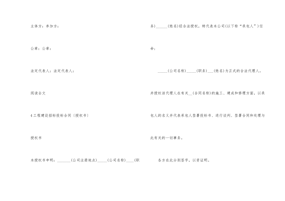 投标授权委托书汇总九篇_第3页