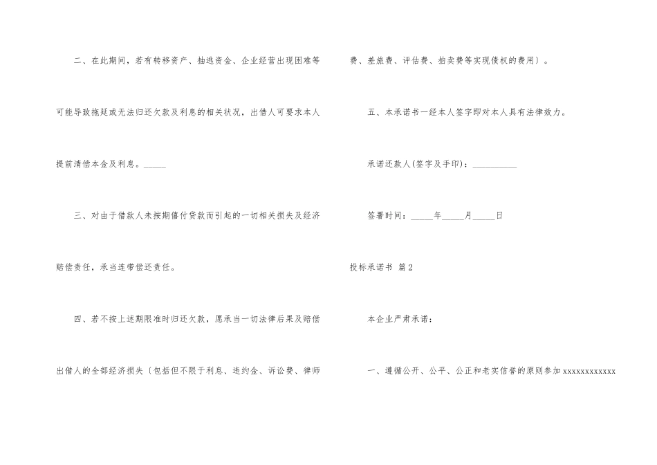 投标承诺书集锦10篇_第2页