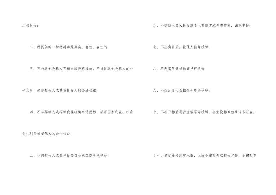 投标承诺书集锦10篇_第3页
