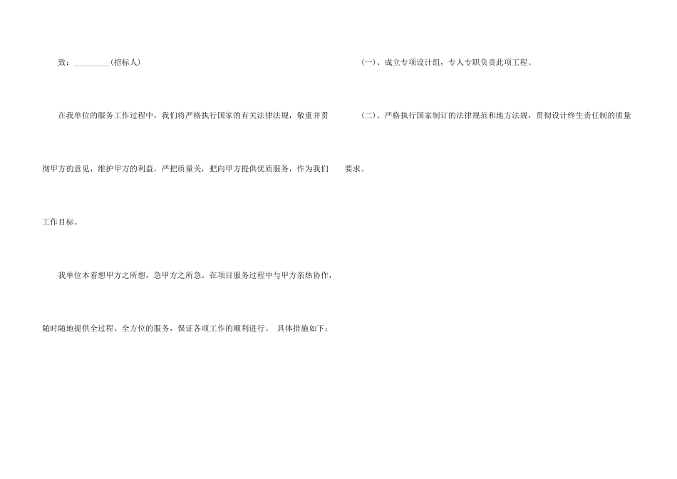 投标文件服务的承诺书_第3页