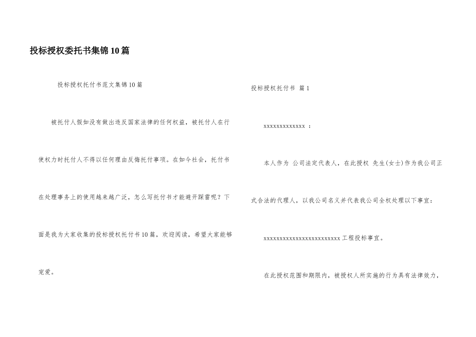 投标授权委托书集锦10篇_第1页