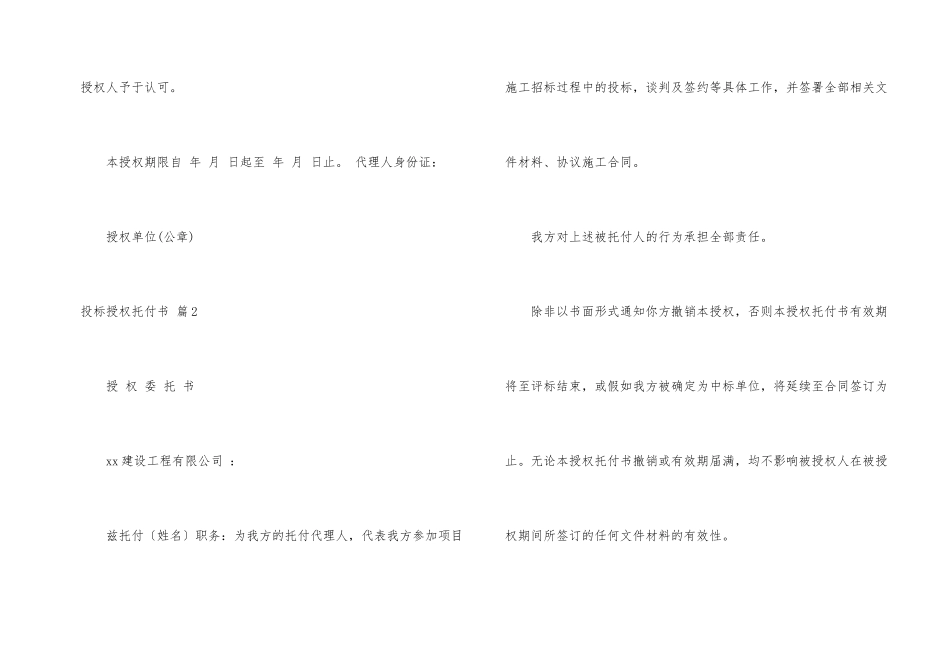 投标授权委托书集锦10篇_第2页