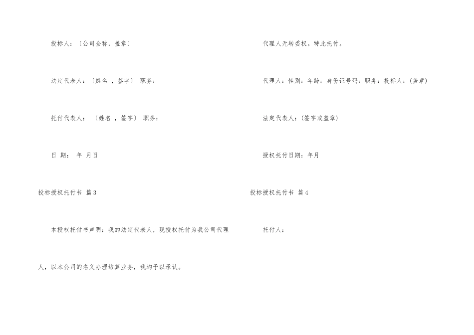 投标授权委托书集锦10篇_第3页