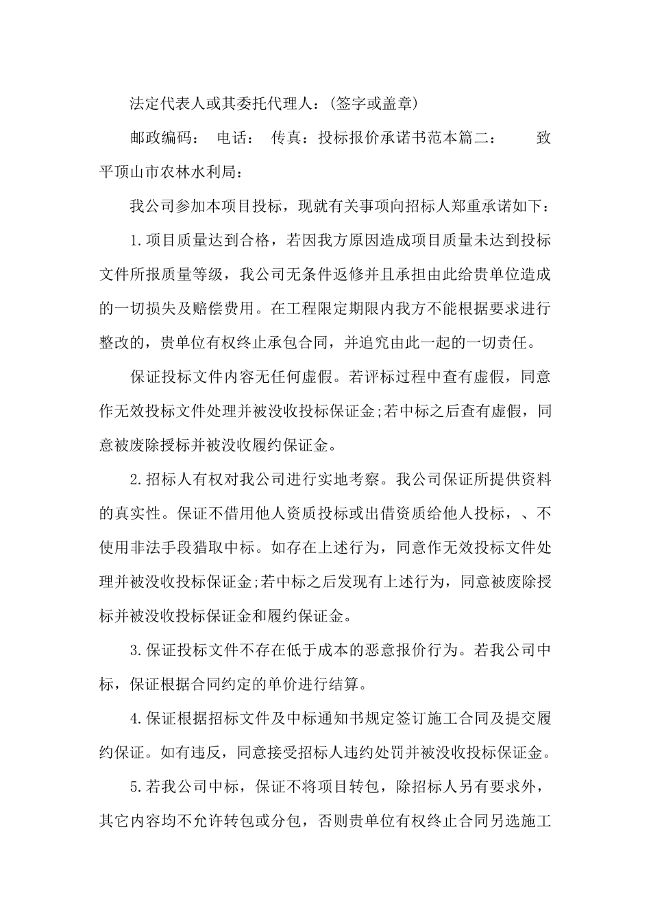 投标报价承诺书范本_第2页