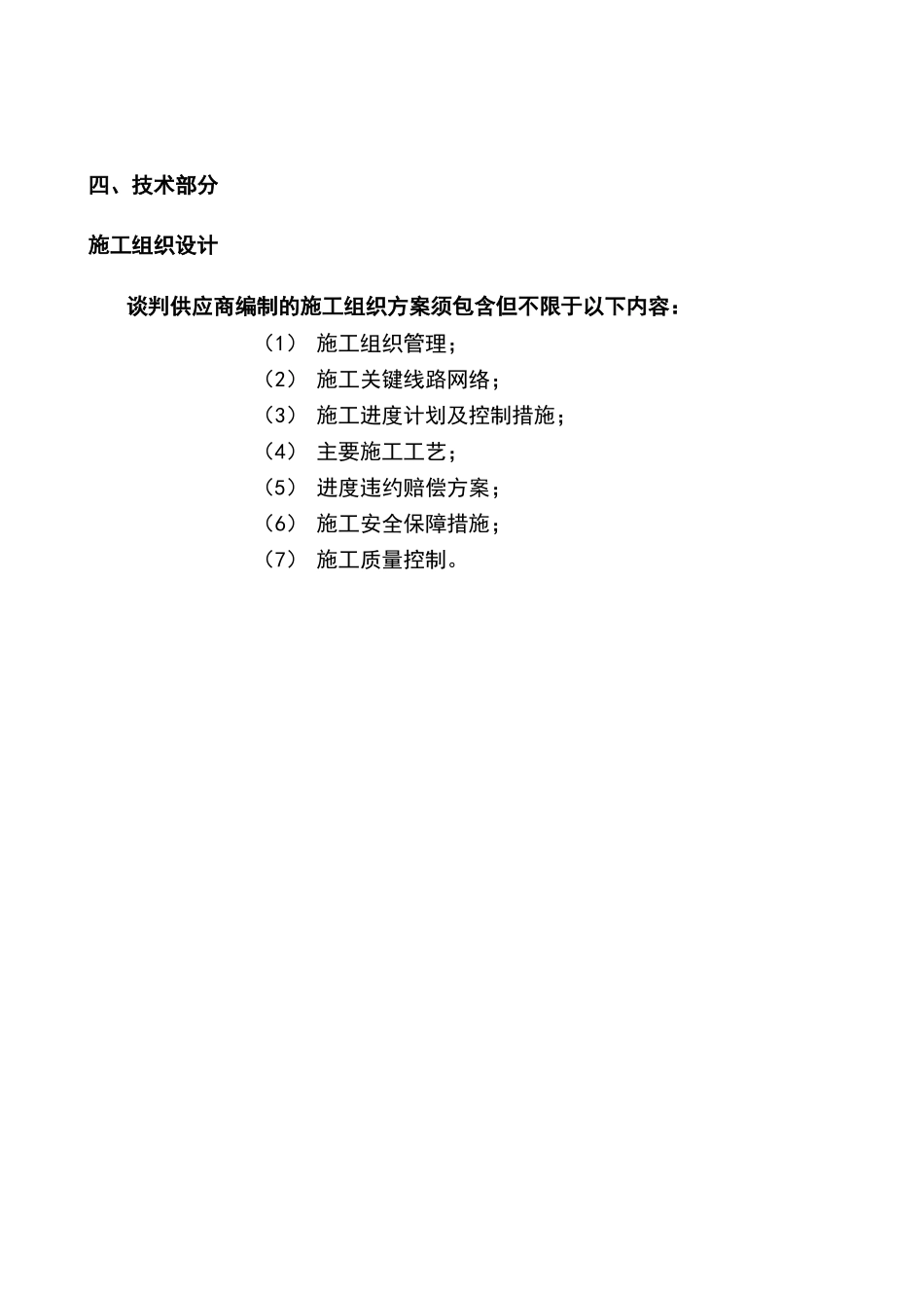 投标文件技术部分_第1页