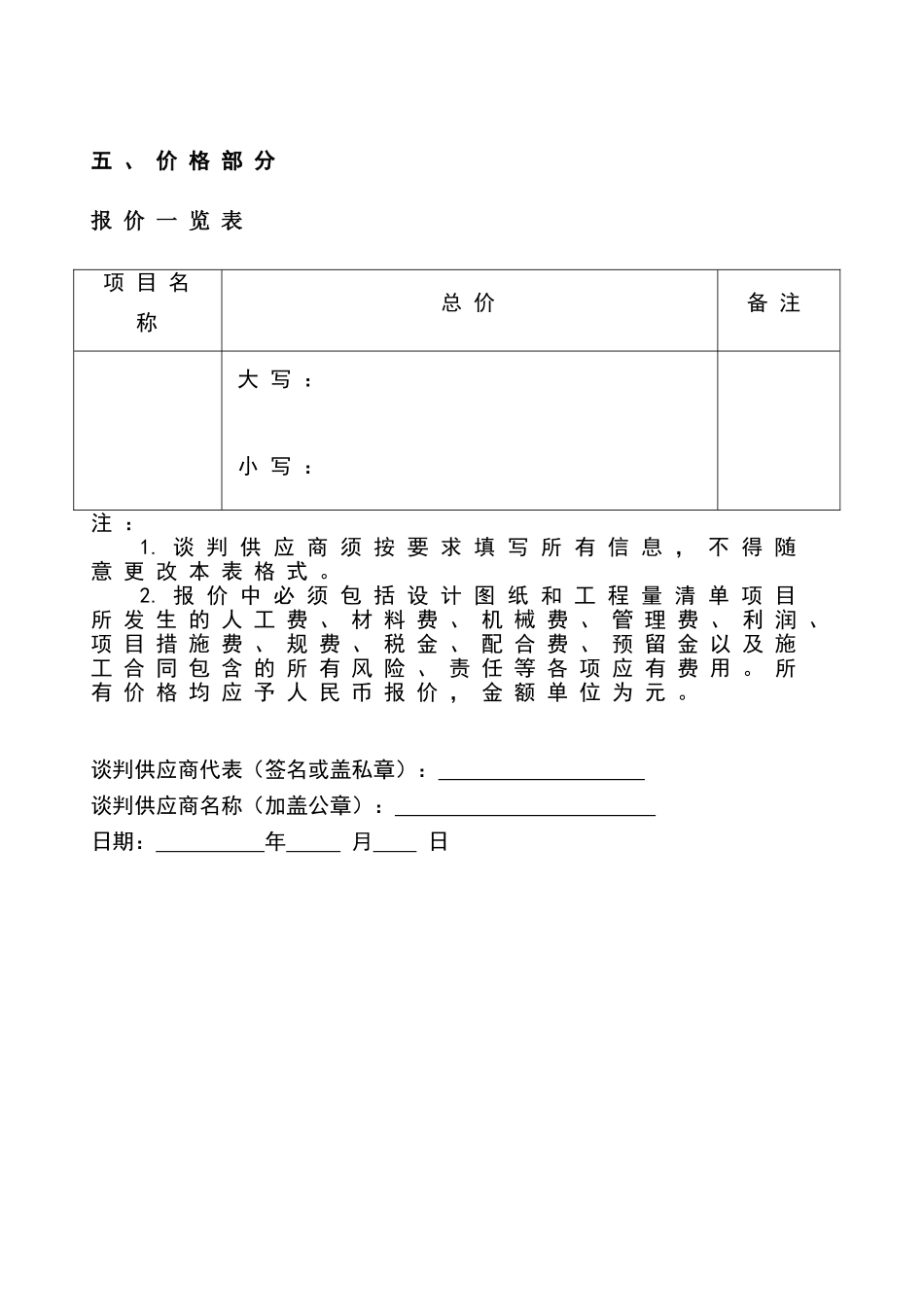 投标文件技术部分_第2页