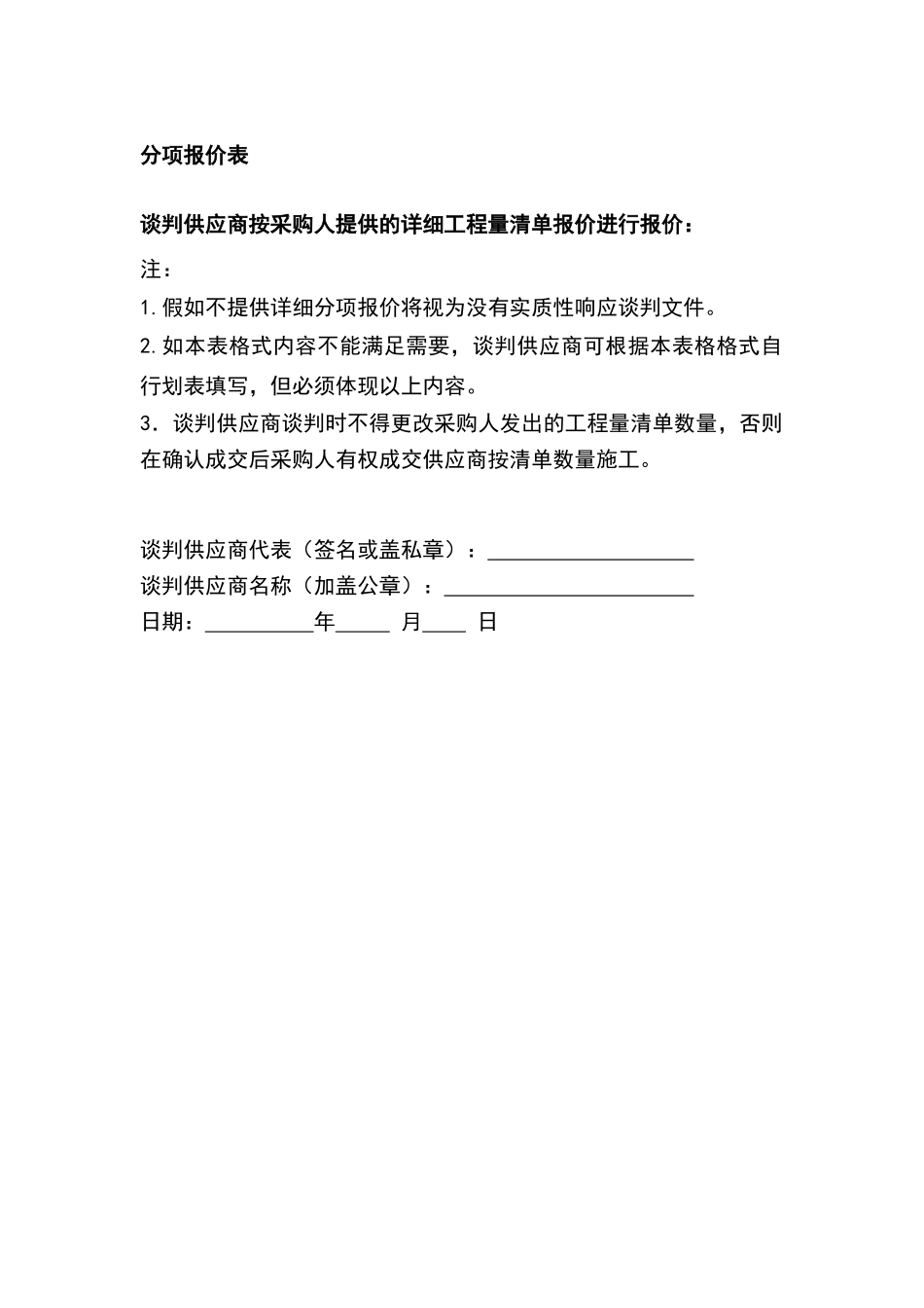 投标文件技术部分_第3页